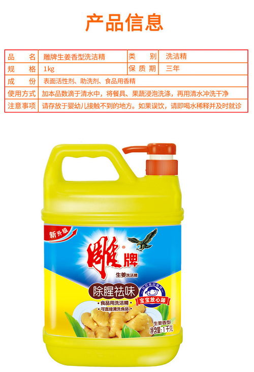 厨房清洁新选择 解析雕牌生姜1kg洗洁精的多功能与安全性